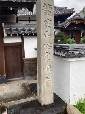 祐泉寺のその他建物