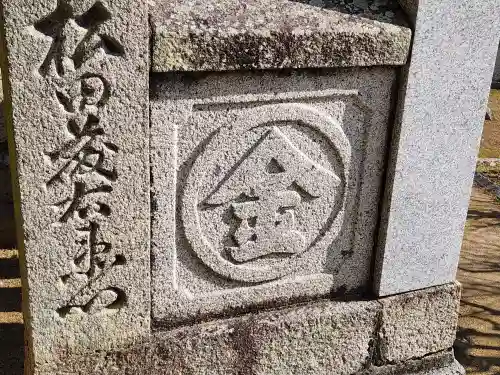 天満神社(兵庫県)