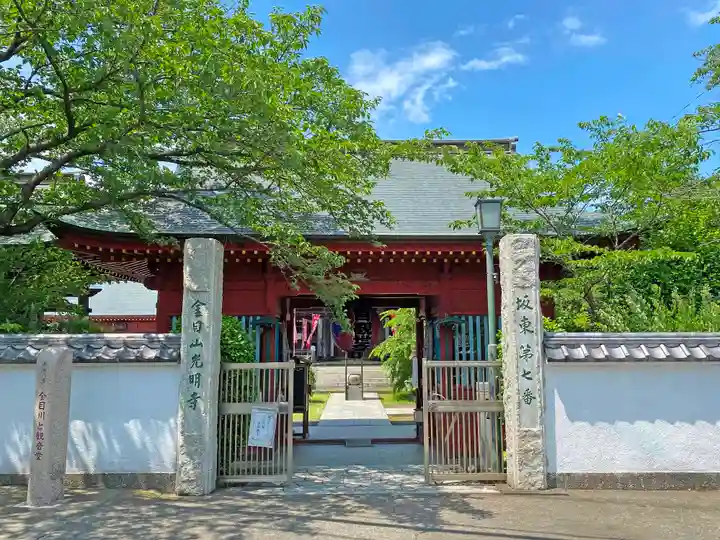 光明寺の山門・神門