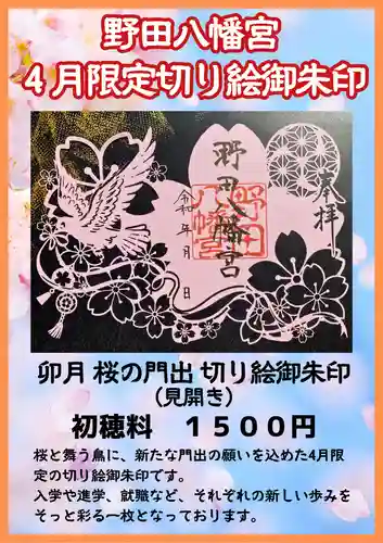 野田八幡宮(愛知県)