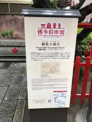 綱敷天満宮のその他建物