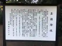玉諸神社の歴史