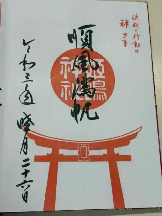 姫嶋神社(大阪府)