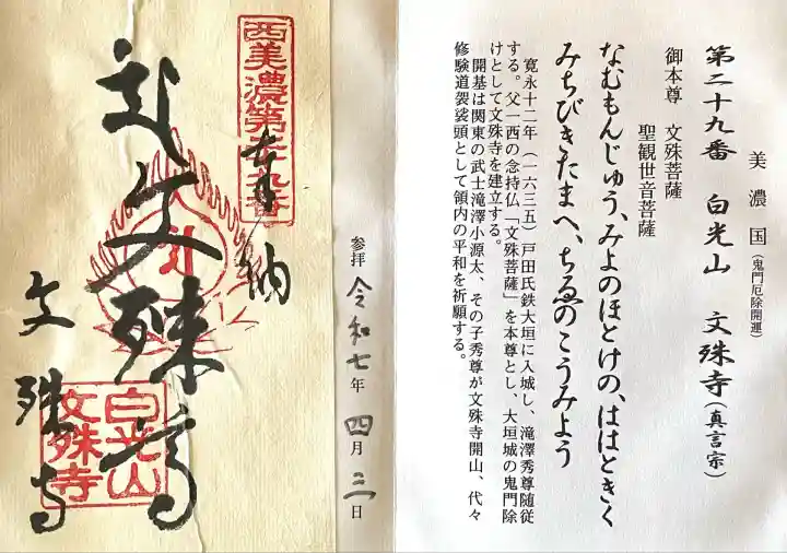 文殊寺(岐阜県)