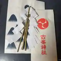 古峯神社(栃木県)