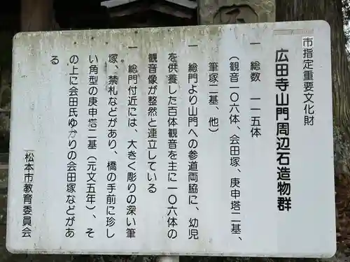 廣田寺(長野県)