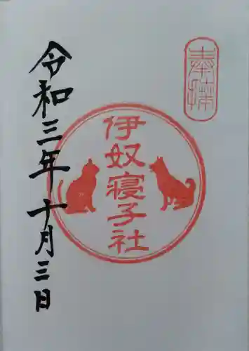 座間神社の御朱印