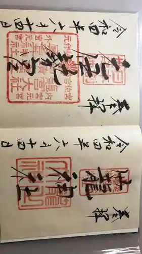 丹後一ノ宮 元伊勢 籠神社(京都府)