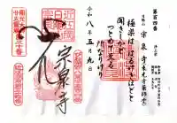 宗泉寺(滋賀県)