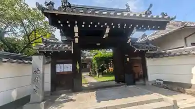 光林寺(大阪府)