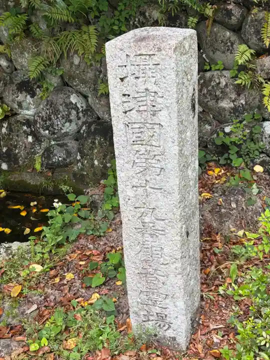 久安寺(大阪府)