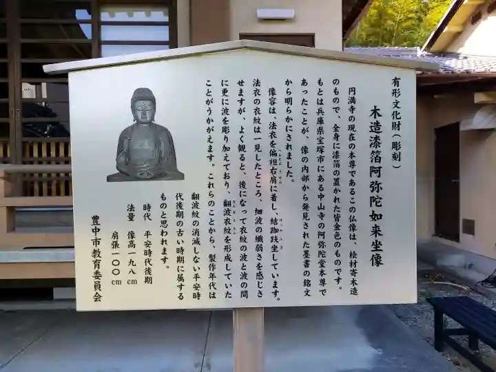 円満寺の{uncategorized: "未分類", other: "その他", undefined: "問題あり", building: "その他建物", grave: "お墓", sacred_gate: "鳥居", guardian: "狛犬", statue: "像", buddha: "仏像", history: "歴史", nature: "自然", garden: "庭園", animal: "動物", pagoda: "塔", temizu: "手水舎", mountain_gate: "山門・神門", sanctuary: "本殿・本堂", subordinate: "末社・摂社", art: "芸術", scenery: "景色", jizo: "地蔵", ema: "絵馬", goshuin: "御朱印", omikuji: "おみくじ", items: "授与品その他", amulet: "お守り", goshuincho: "御朱印帳", eats: "食事", festival: "お祭り", votive_dance: "神楽", shichigosan: "七五三参", wedding: "結婚式", experience: "体験その他", initially: "初詣", around: "周辺", anti_infection: "感染症対策"}