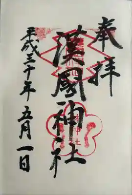 漢國神社(奈良県)