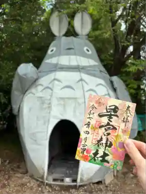 下野 星宮神社(栃木県)