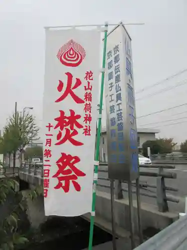 折上稲荷神社のその他建物