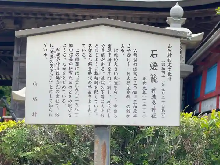 神波多神社(奈良県)