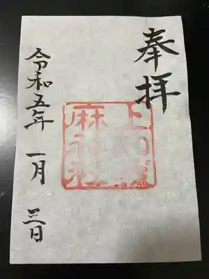 上知我麻神社(熱田神宮摂社)(愛知県)