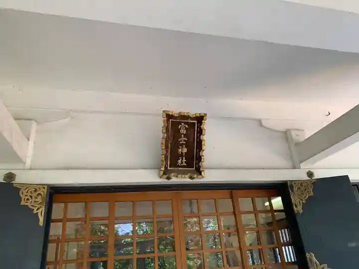 駒込富士神社の本殿・本堂