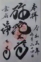 浄土寺(三重県)