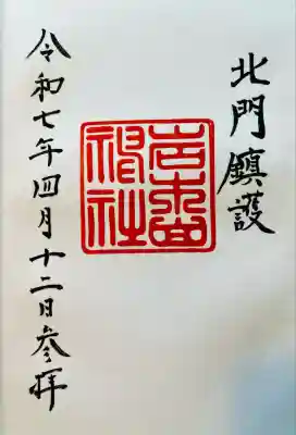 岩木山神社(青森県)