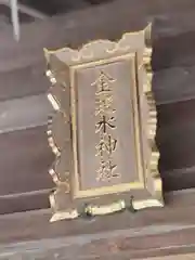 金蛇水神社の建物その他