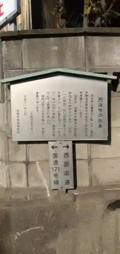 西法寺の歴史