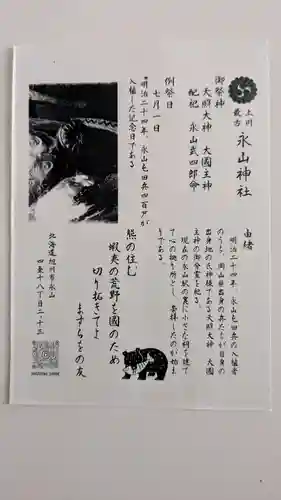 永山神社の歴史