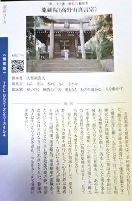 龍蔵院(広島県)