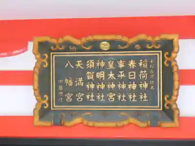 中島惣社(大阪府)