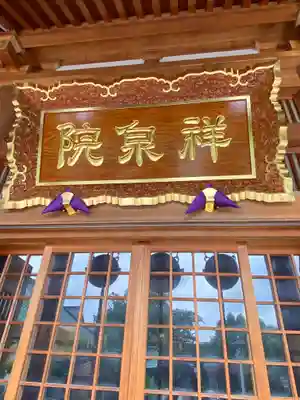 祥泉院のその他建物