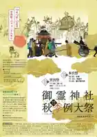 御霊神社(奈良県)