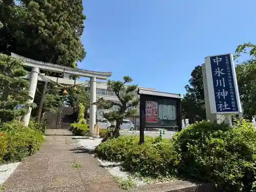 中氷川神社(埼玉県)
