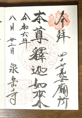 泉岳寺(東京都)