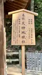 枚岡神社(大阪府)