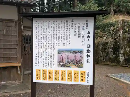 日枝神社(滋賀県)