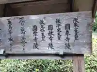 後朱雀天皇圓乗寺陵、後冷泉天皇圓教寺陵、後三條天皇圓宗寺陵(京都府)
