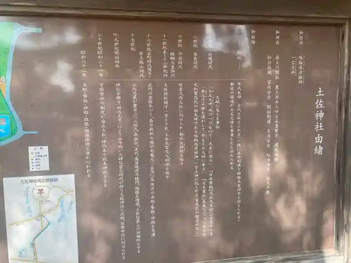 土佐神社(高知県)