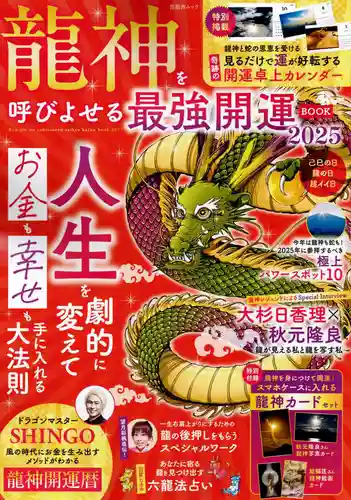 金蛇水神社(宮城県)