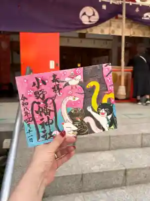 小野八幡神社の御朱印