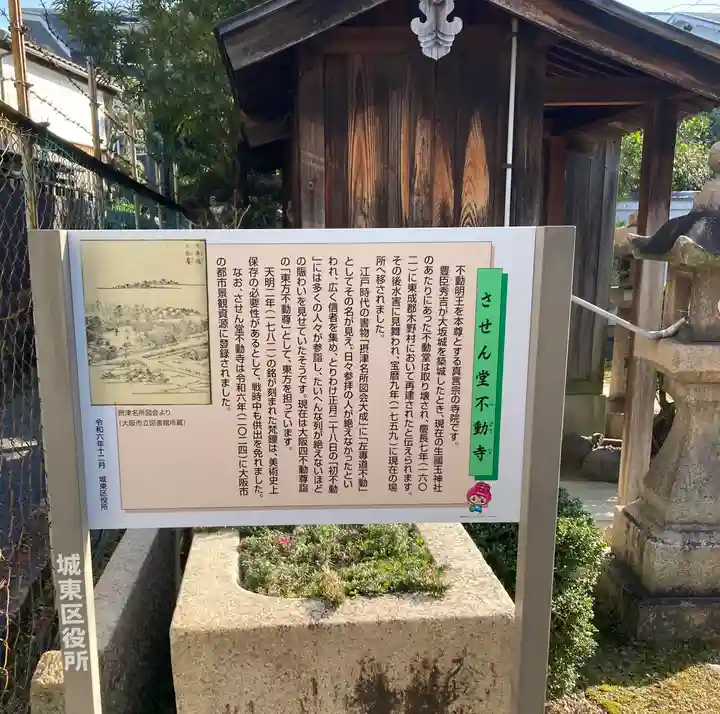 させん堂不動寺(大阪府)