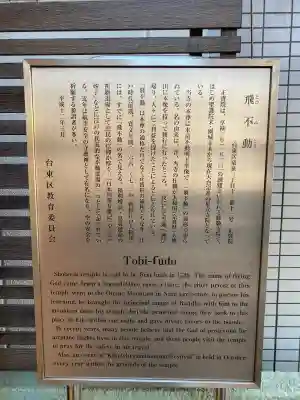 正寶院（飛不動尊）(東京都)