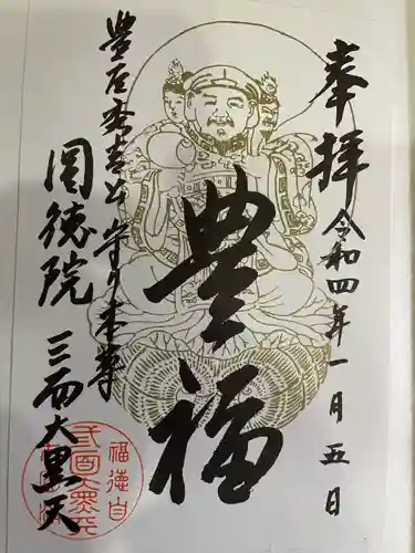 圓徳院の御朱印