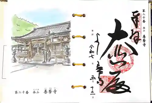 善峯寺(京都府)