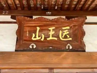 長明寺(群馬県)