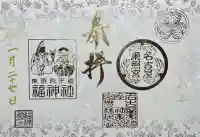 福神社の{uncategorized: "未分類", other: "その他", undefined: "問題あり", building: "その他建物", grave: "お墓", sacred_gate: "鳥居", guardian: "狛犬", statue: "像", buddha: "仏像", history: "歴史", nature: "自然", garden: "庭園", animal: "動物", pagoda: "塔", temizu: "手水舎", mountain_gate: "山門・神門", sanctuary: "本殿・本堂", subordinate: "末社・摂社", art: "芸術", scenery: "景色", jizo: "地蔵", ema: "絵馬", goshuin: "御朱印", omikuji: "おみくじ", items: "授与品その他", amulet: "お守り", goshuincho: "御朱印帳", eats: "食事", festival: "お祭り", votive_dance: "神楽", shichigosan: "七五三参", wedding: "結婚式", experience: "体験その他", initially: "初詣", around: "周辺", anti_infection: "感染症対策"}