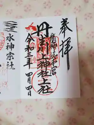 御朱印