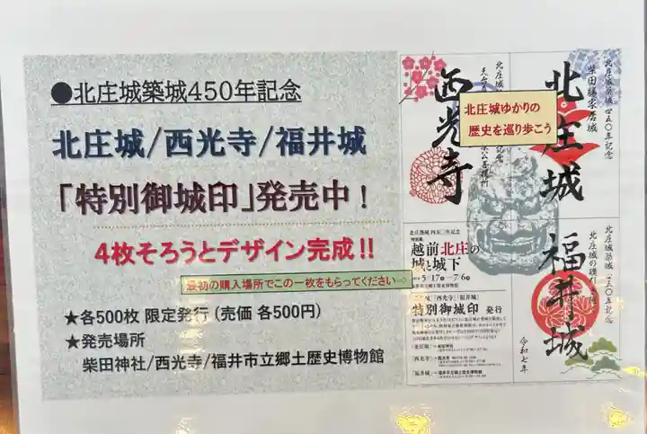 柴田神社(福井県)