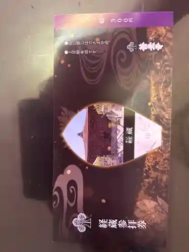 善光寺経蔵(長野県)