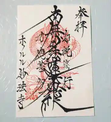 日蓮宗 総本山 塔頭 定林坊(じょうりんぼう)(山梨県)