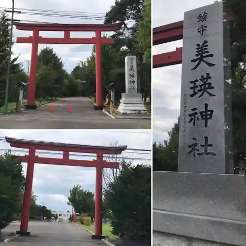 美瑛神社の鳥居